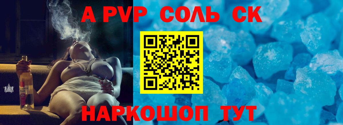 A PVP Crystall  A PVP СК КРИС  Вход с VPN  Альфа ПВП  Alpha PVP мука  Павлово 