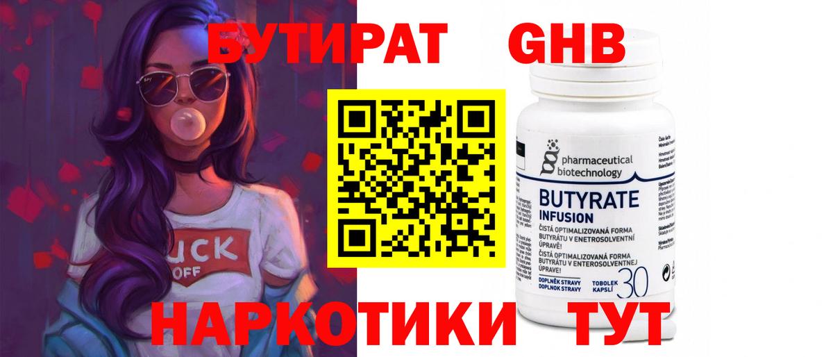Бутират оксибутират Павлово
