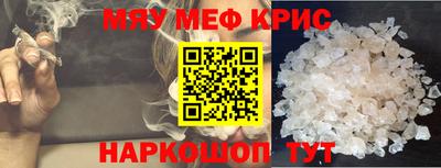 мяу мяу кристалл Заводоуковск