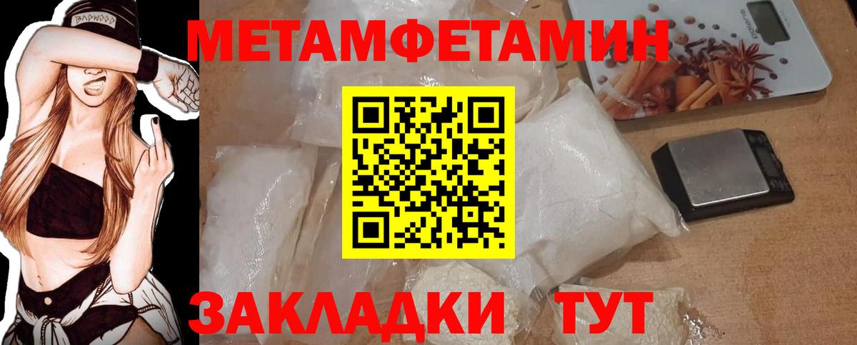 Метамфетамин мет Павлово